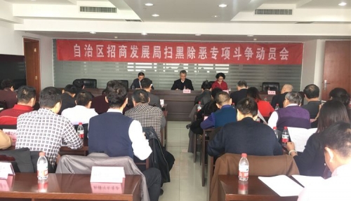 新疆江苏商会积极参加招商局组织的扫黑除恶工作