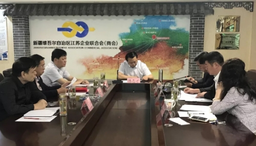 新疆江苏企业联合会（商会）召开会长办公会议