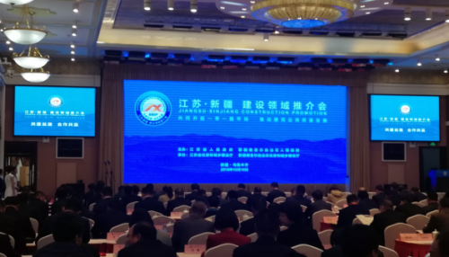 江苏新疆建设领域合作推介会在乌鲁木齐举办