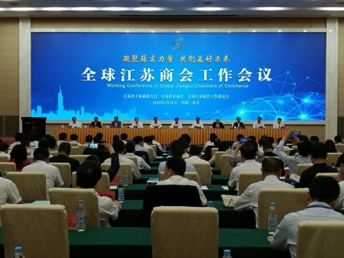 全球江苏商会工作会议在南京召开