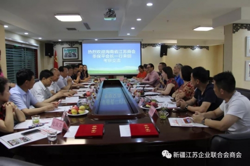 海南省江苏商会与新疆江苏商会签订友好商会协议